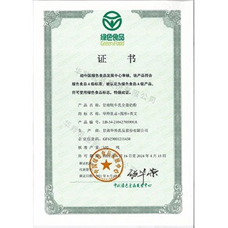 绿色食品证书